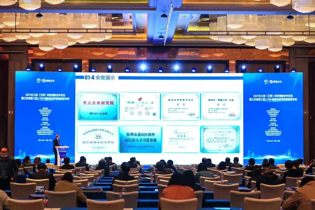 推動(dòng)科技成果轉(zhuǎn)化,國(guó)辰機(jī)器人受邀出席2021長(zhǎng)三角科技創(chuàng)新合作論壇